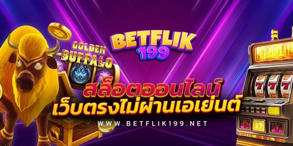 สล็อตออนไลน์ 2026