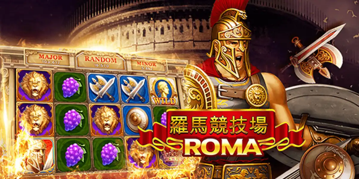 สล็อตโรมา ROMA 2026