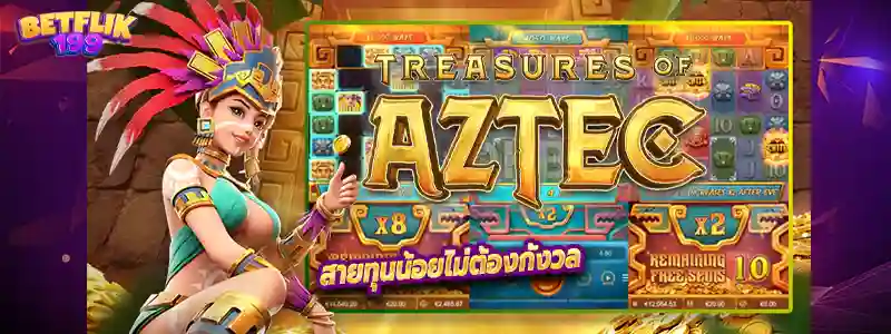 สายทุนน้อยไม่ต้องกังวล